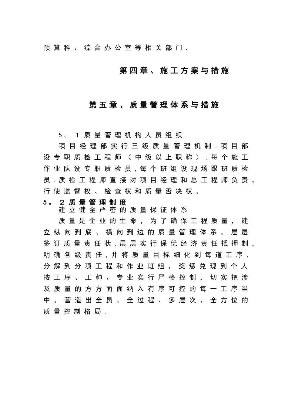 提升改造项目工程施工组织设计_第3页