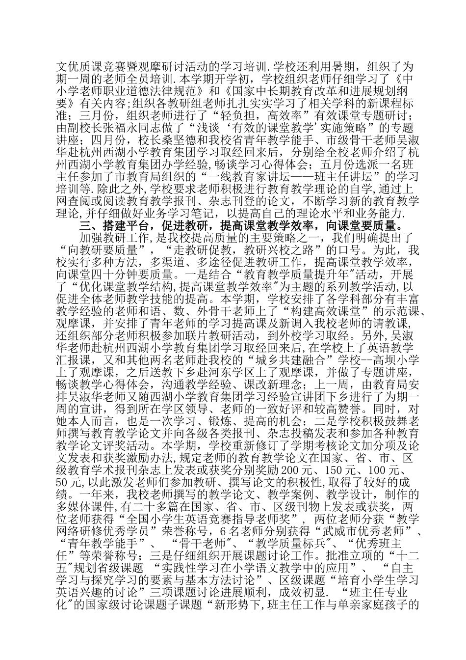 提升教育质量专项督查汇报材料_第2页