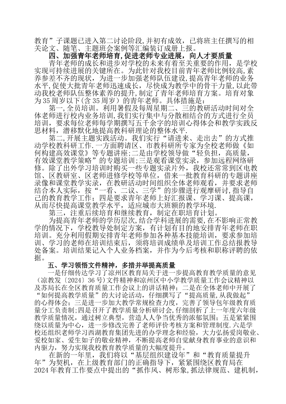 提升教育质量专项督查汇报材料_第3页