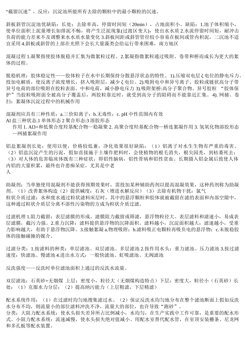 2025年环境工程重点考点_第3页