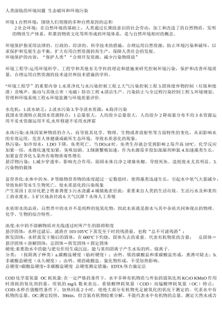 2025年环境工程重点考点