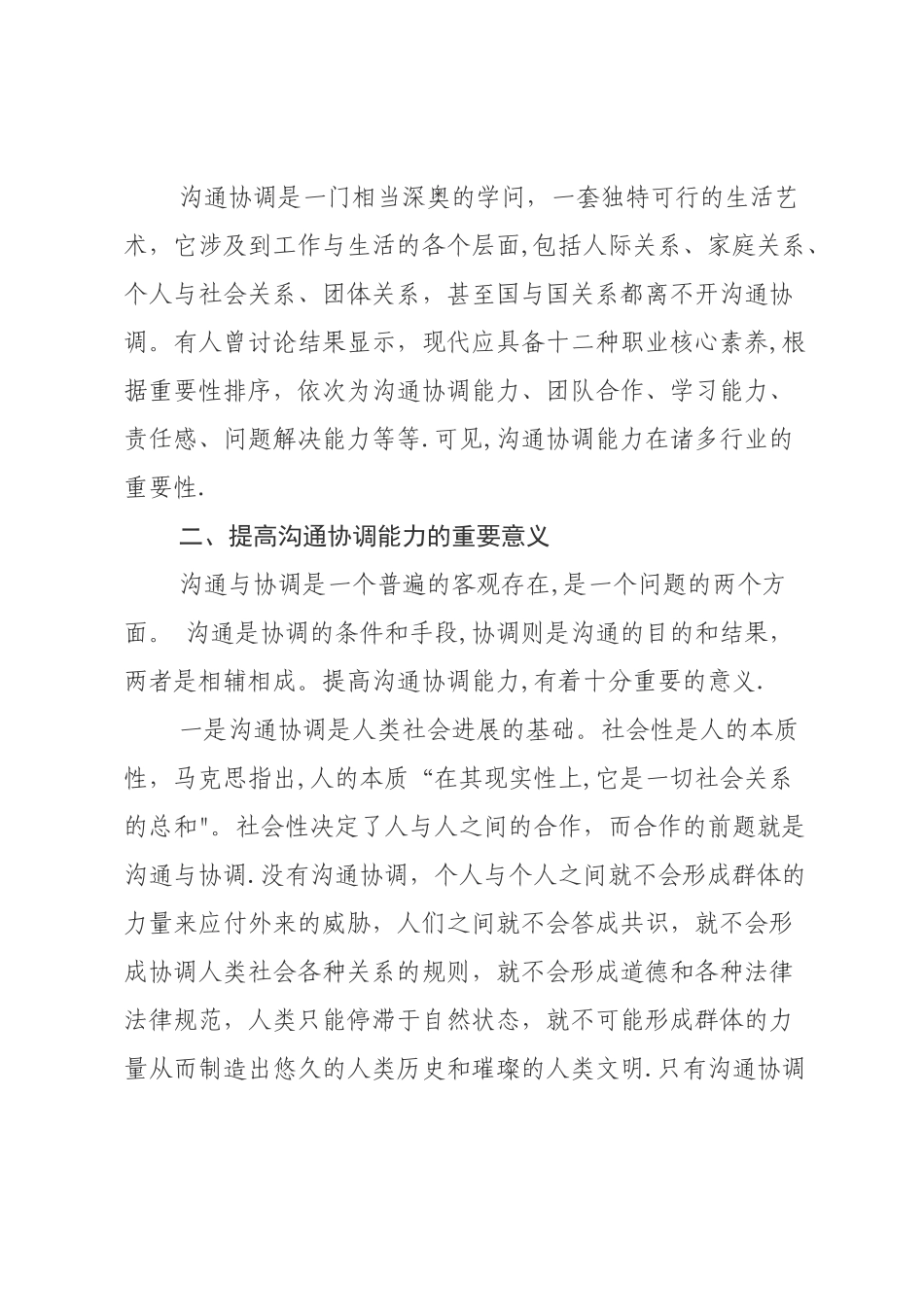 提升沟通协调能力-适应新的工作岗位_第2页