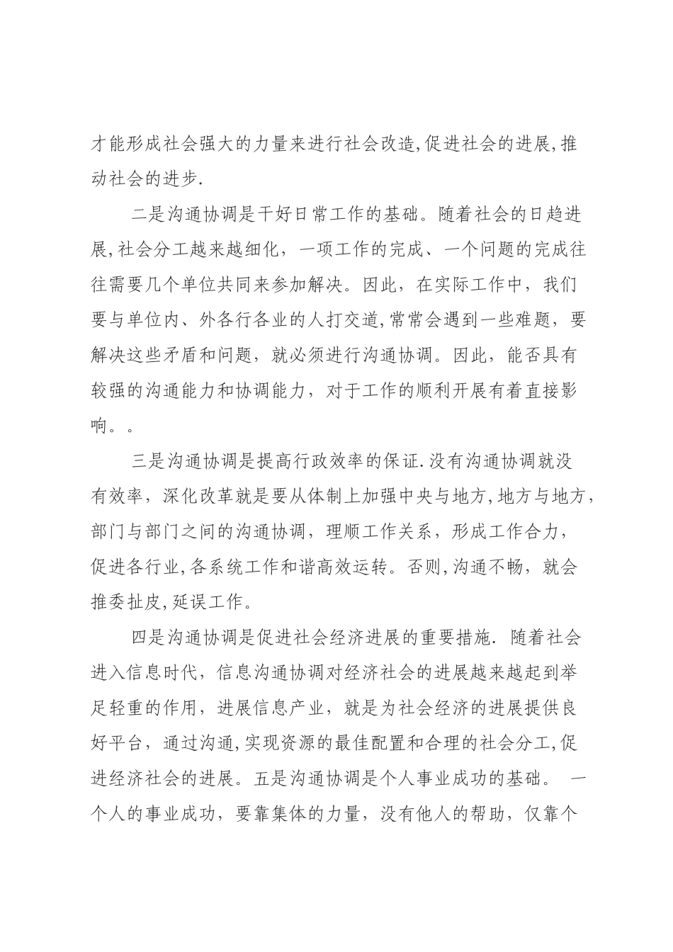 提升沟通协调能力-适应新的工作岗位_第3页