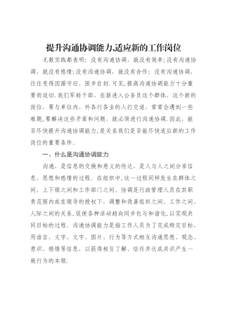 提升沟通协调能力-适应新的工作岗位