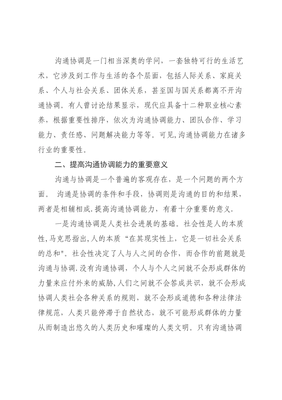 提升沟通协调能力-适应新的工作岗位_第2页
