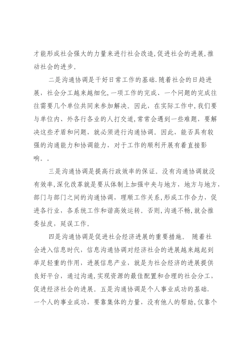 提升沟通协调能力-适应新的工作岗位_第3页