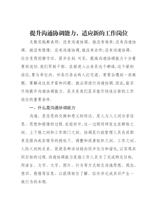 提升沟通协调能力-适应新的工作岗位