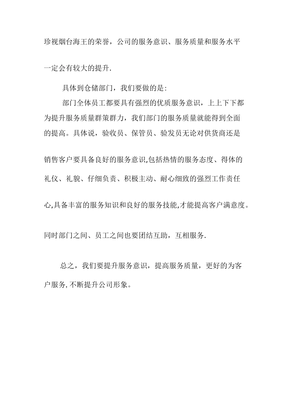 提升服务意识-提高服务质量_第3页