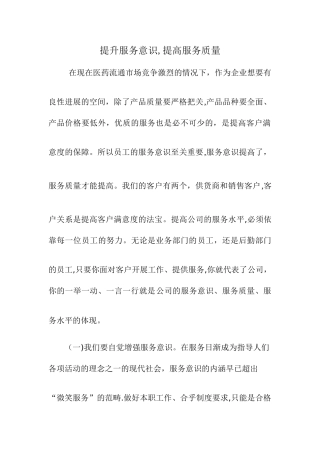 提升服务意识-提高服务质量