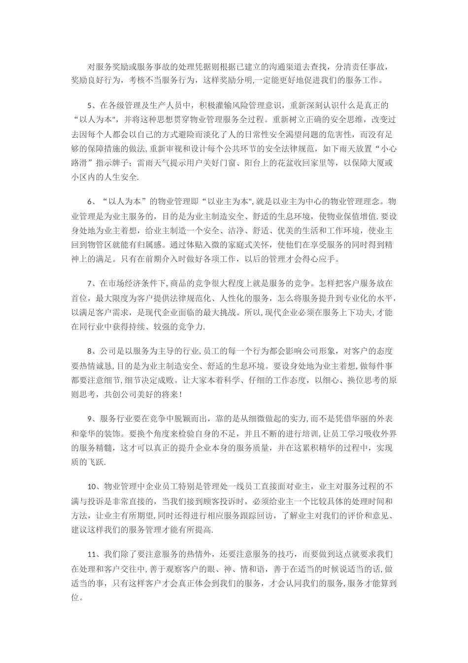 提升物业服务质量100点建议_第2页