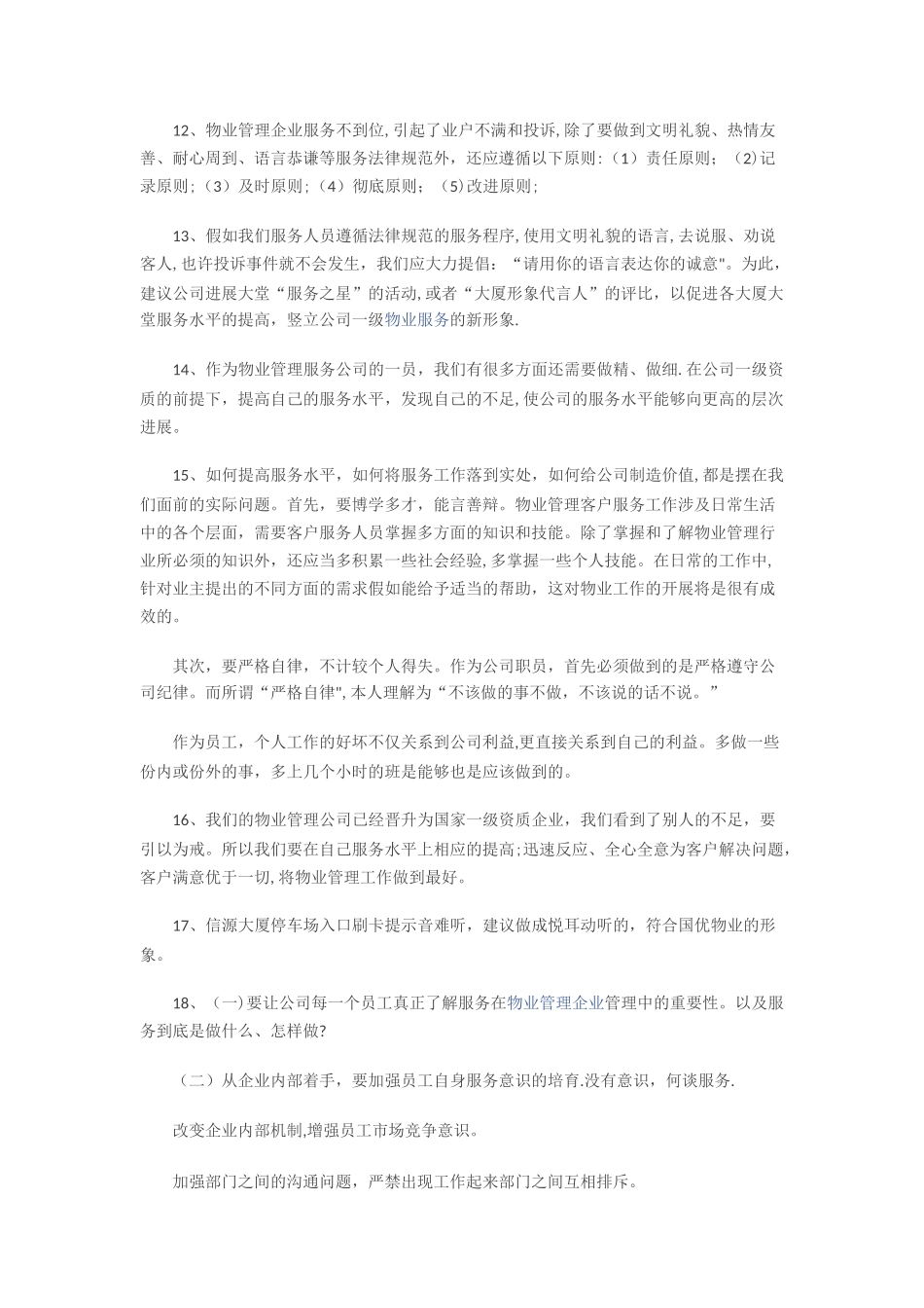 提升物业服务质量100点建议_第3页