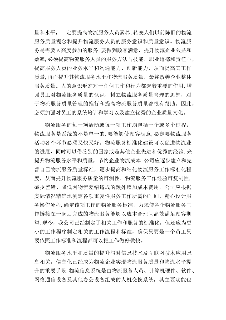 提升物流服务质量_第2页