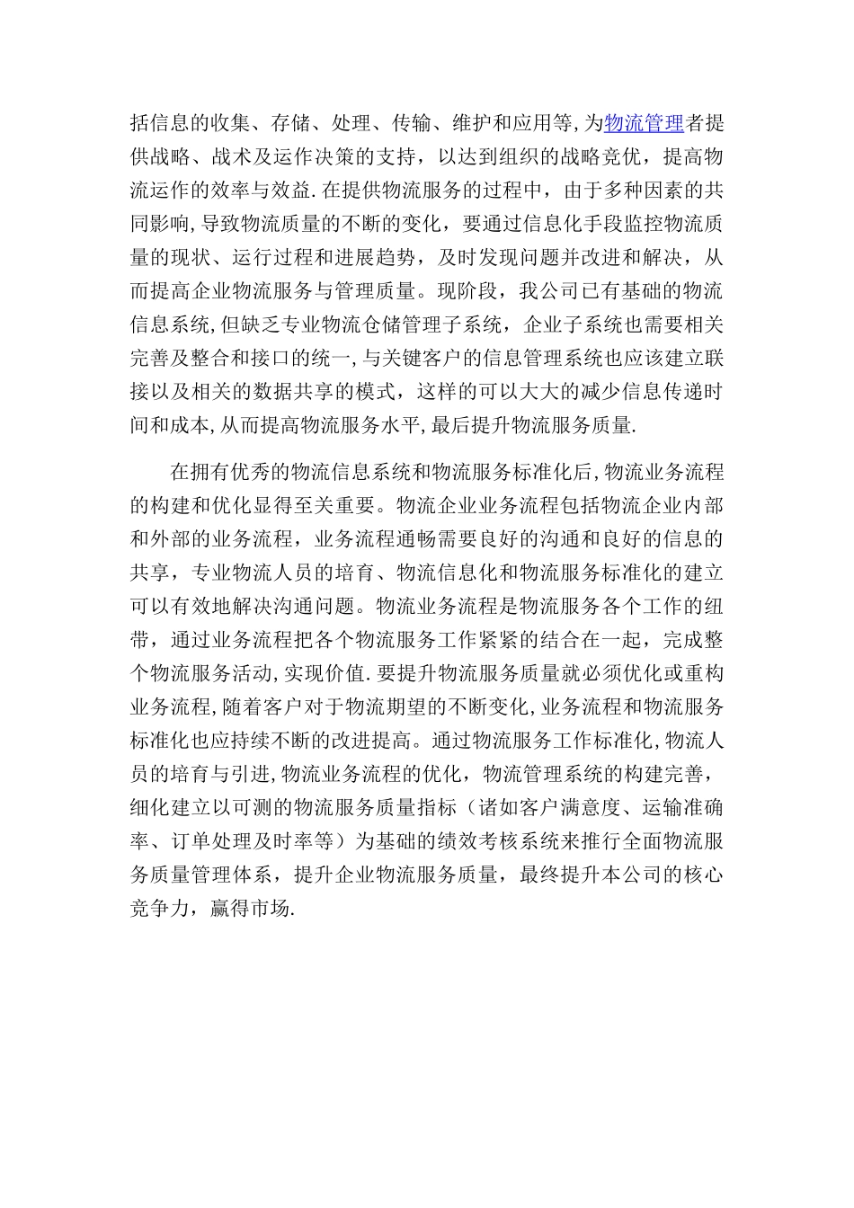 提升物流服务质量_第3页