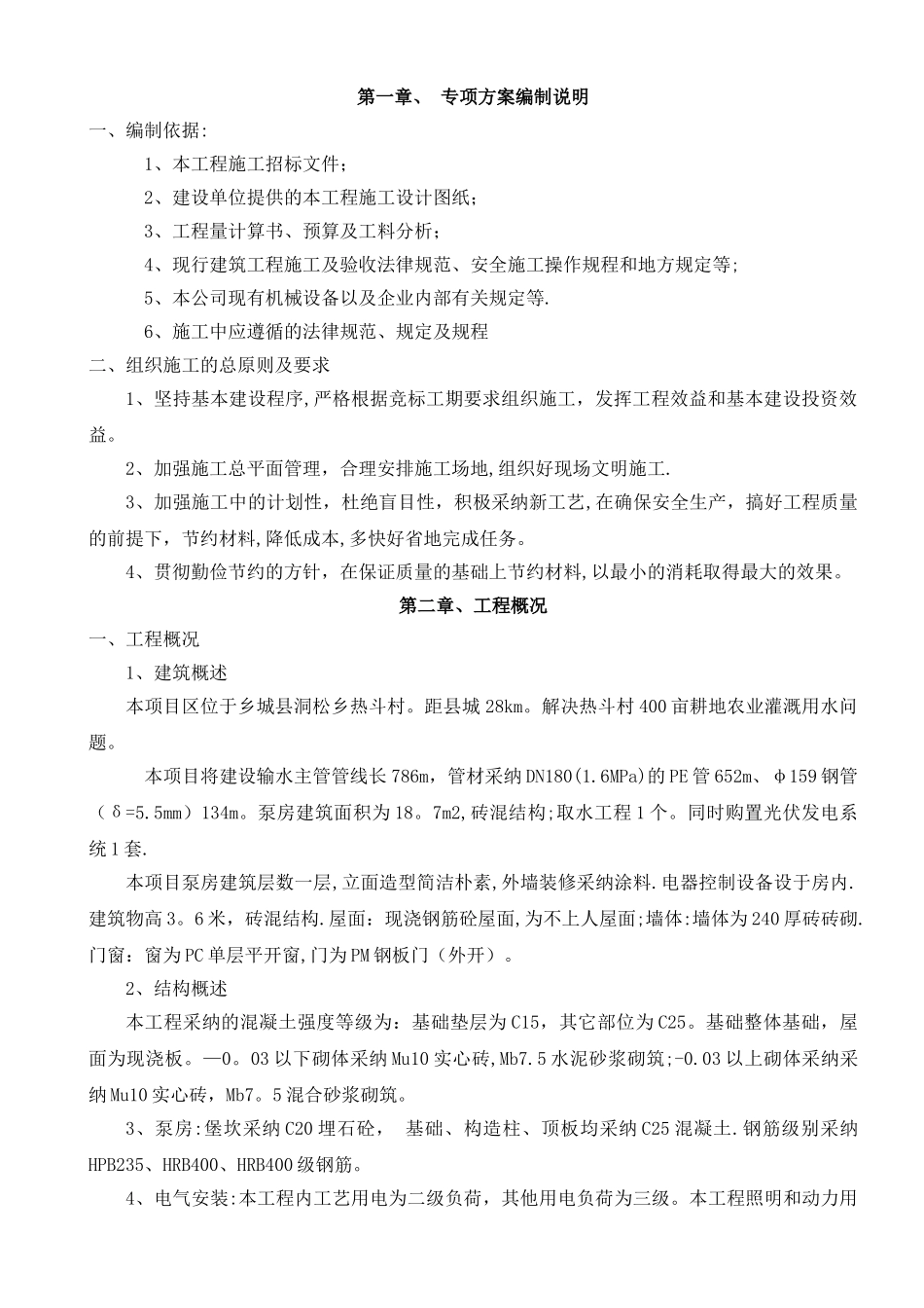 提升泵房施工方案_第2页