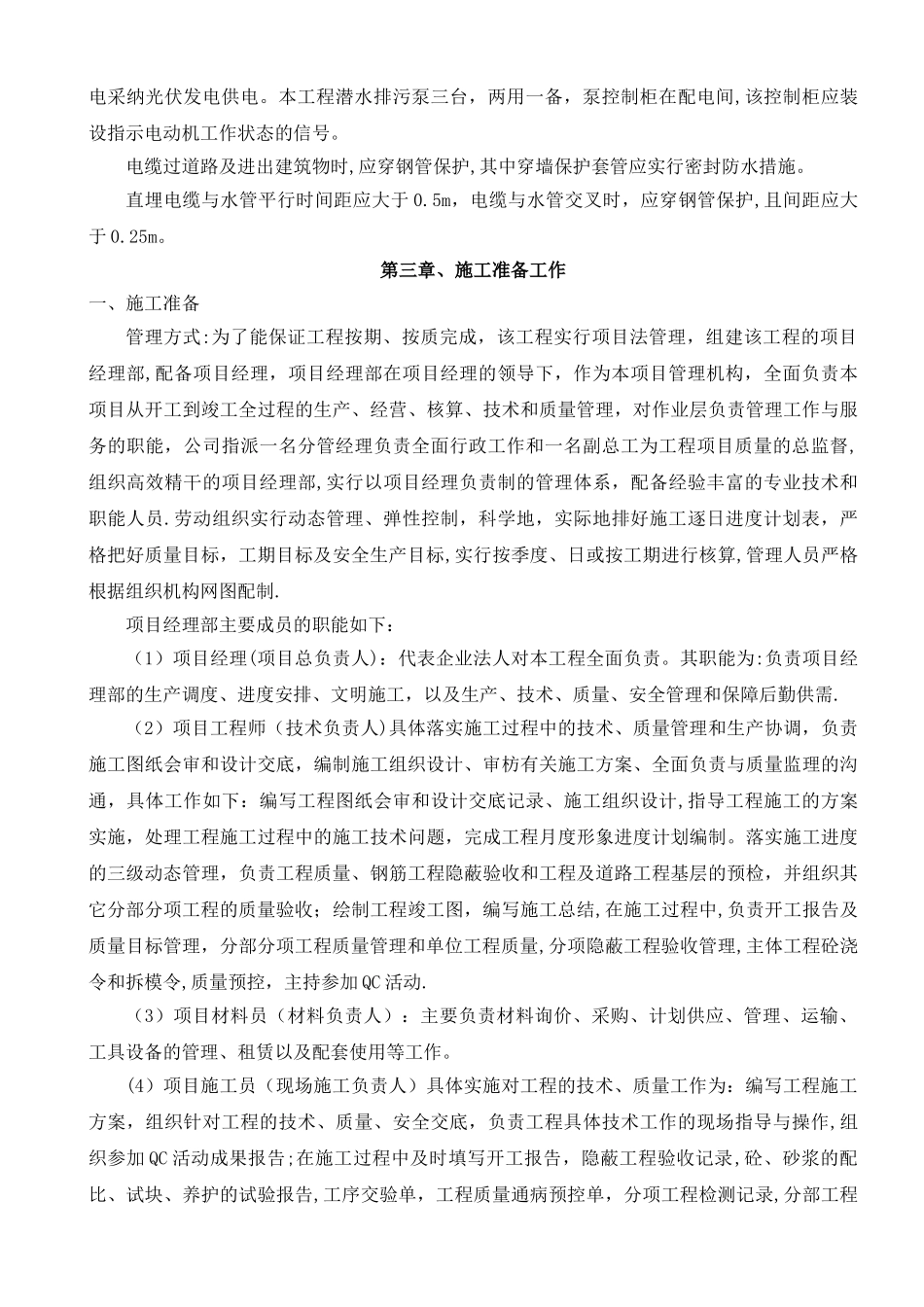 提升泵房施工方案_第3页