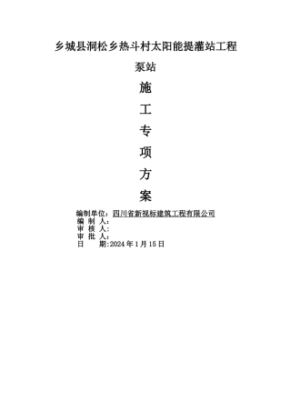 提升泵房施工方案