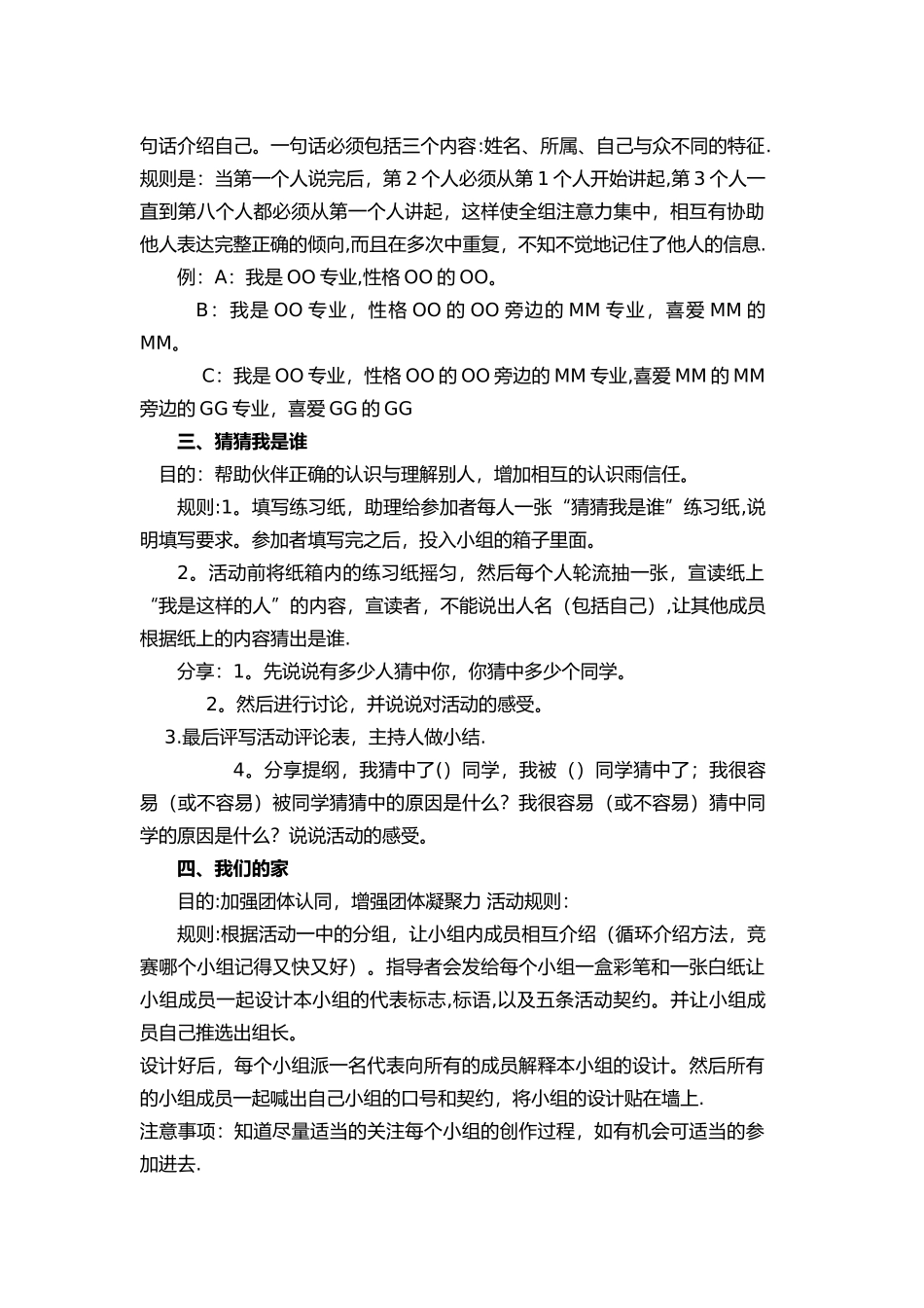 提升班级凝聚力团体心理辅导方案_第3页