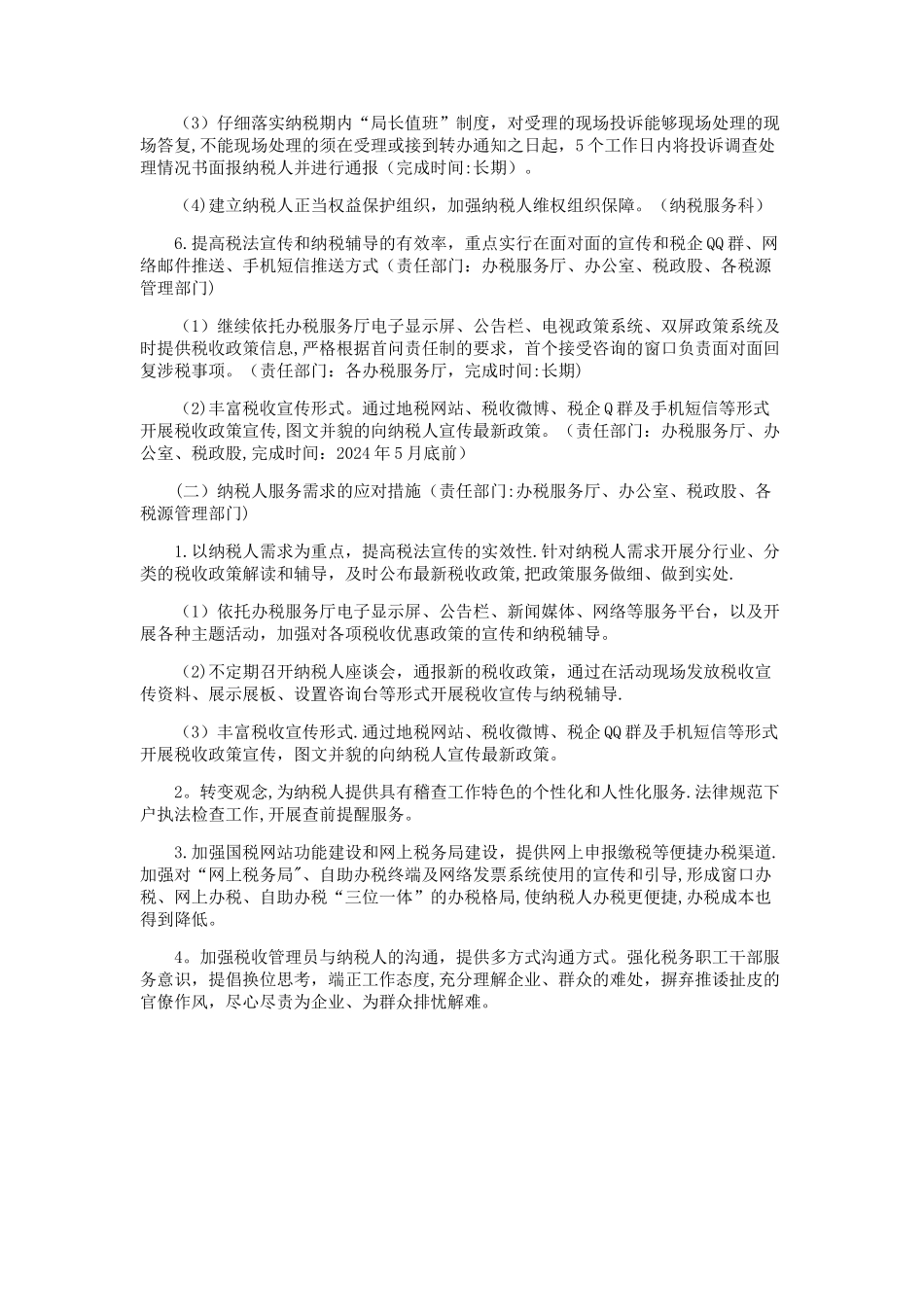 提升纳税人满意度整改方案_第2页