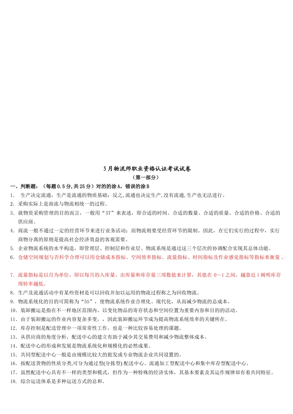 2025年物流师职业资格认证考试_第1页