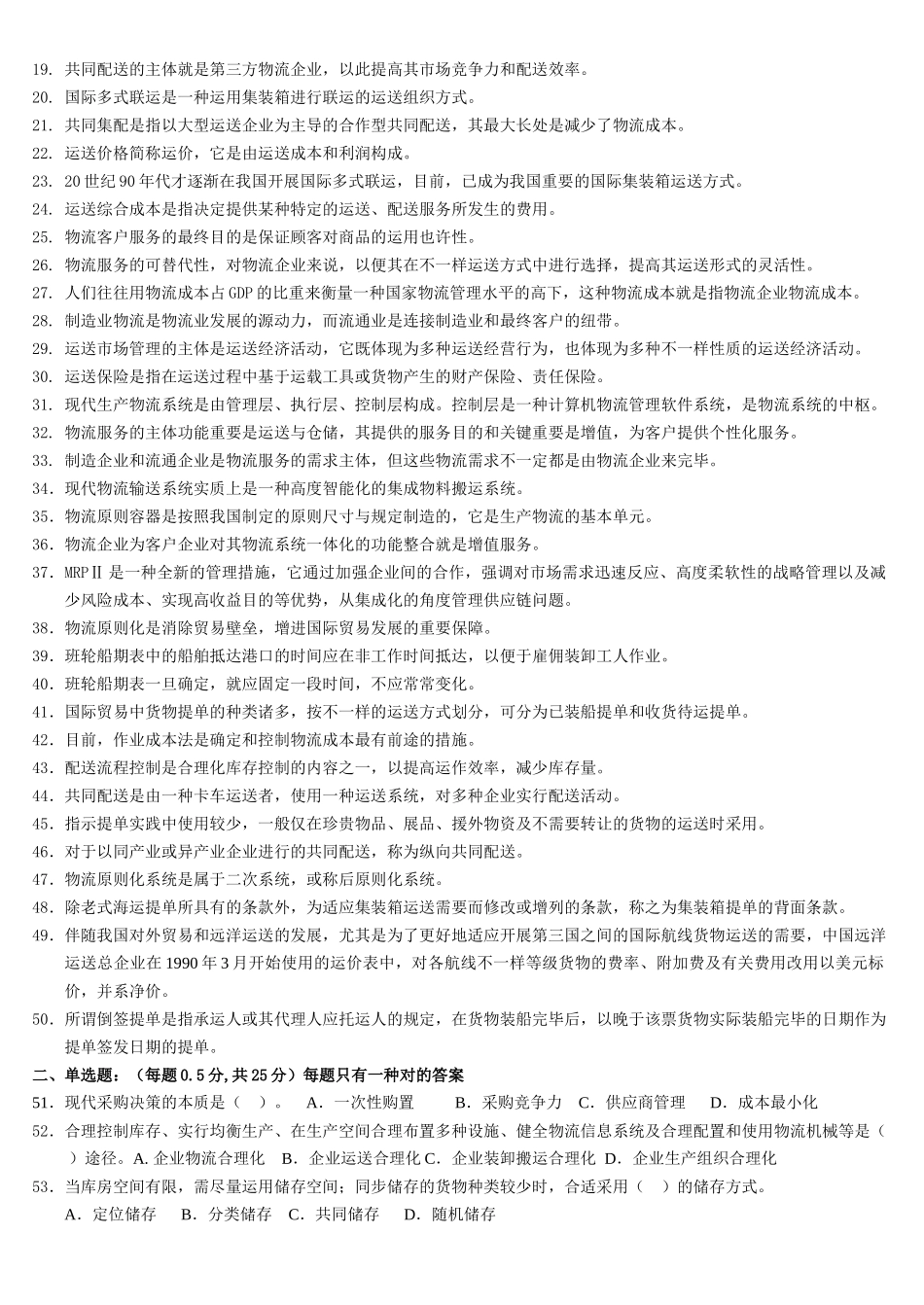 2025年物流师职业资格认证考试_第2页