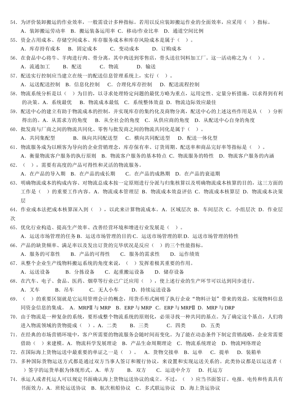 2025年物流师职业资格认证考试_第3页