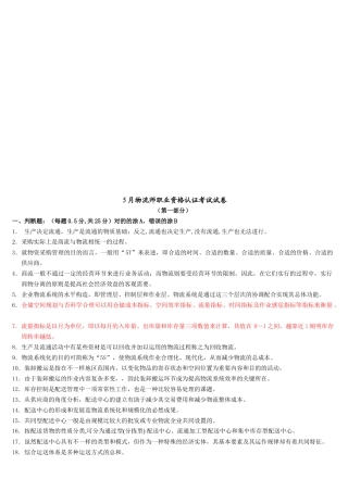 2025年物流师职业资格认证考试