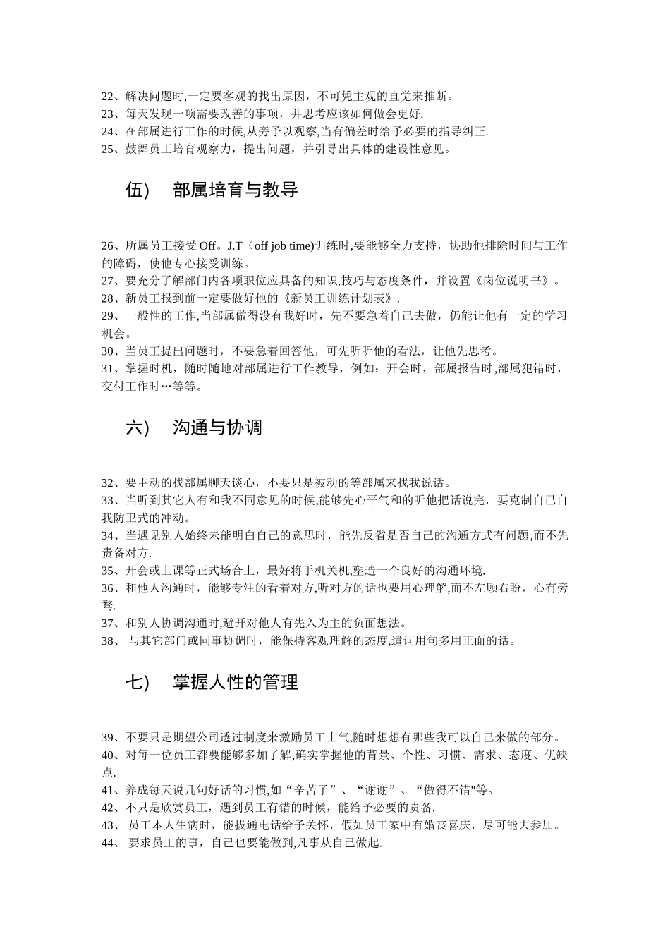 提升自己管理能力的50个方法_第2页