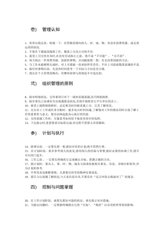 提升自己管理能力的50个方法