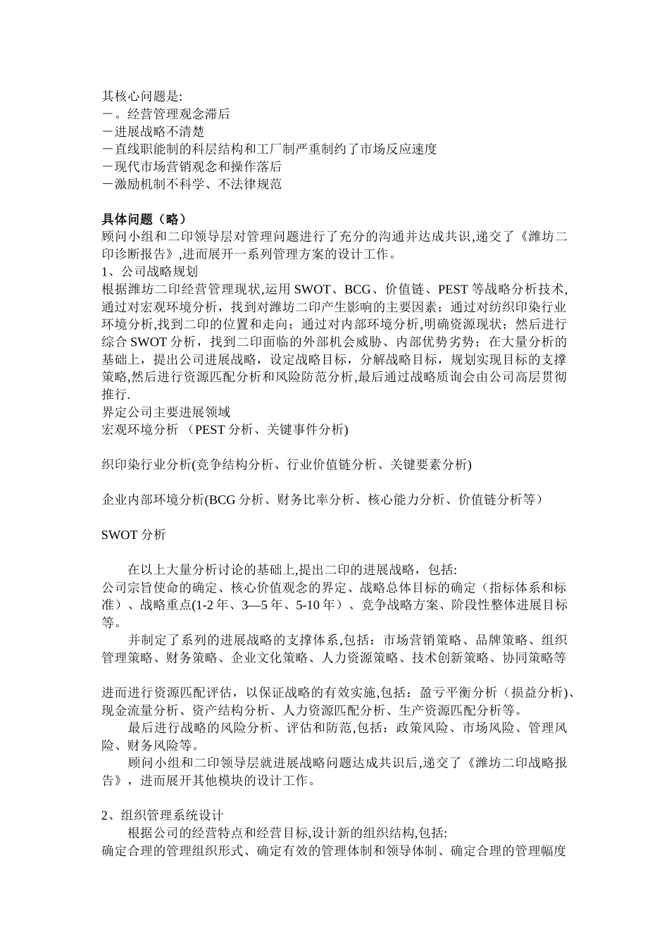 提升纺织印染企业国际竞争力-—-潍坊二印管理改善案例分析_第3页