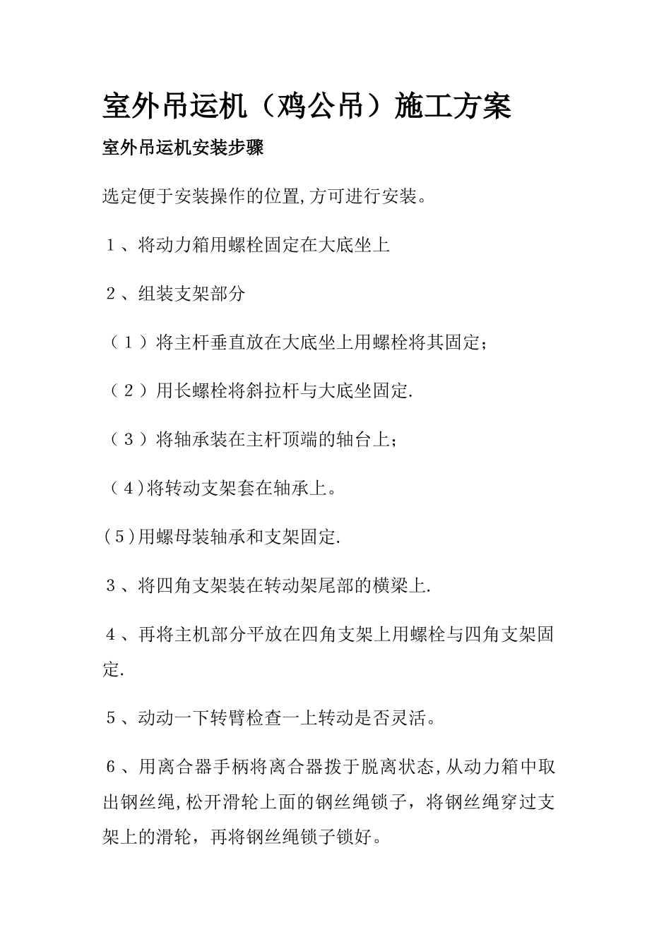 提升机施工方案_第1页