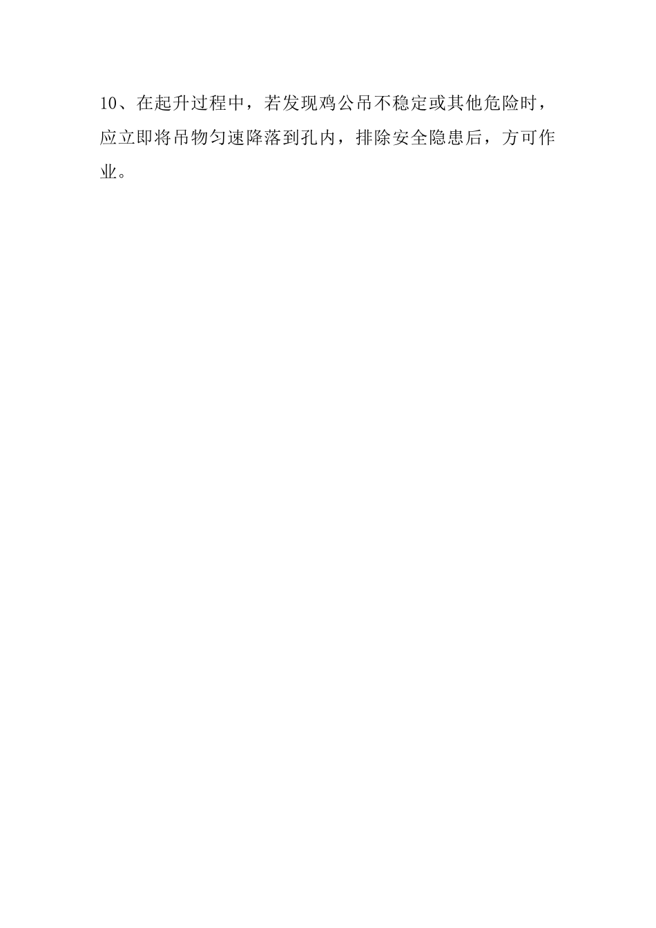提升机施工方案_第3页