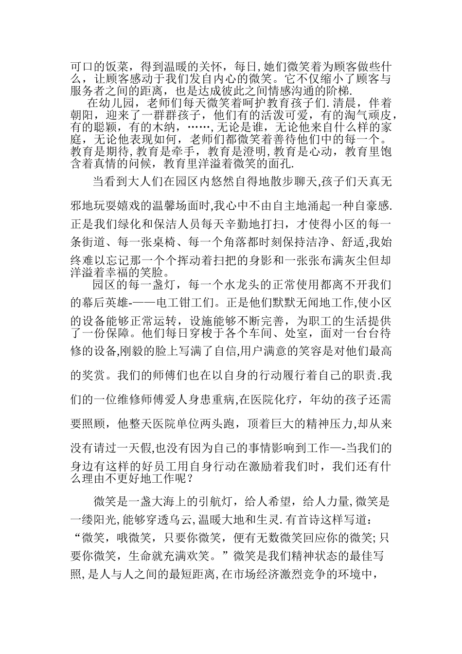 提升质量演讲稿_第2页