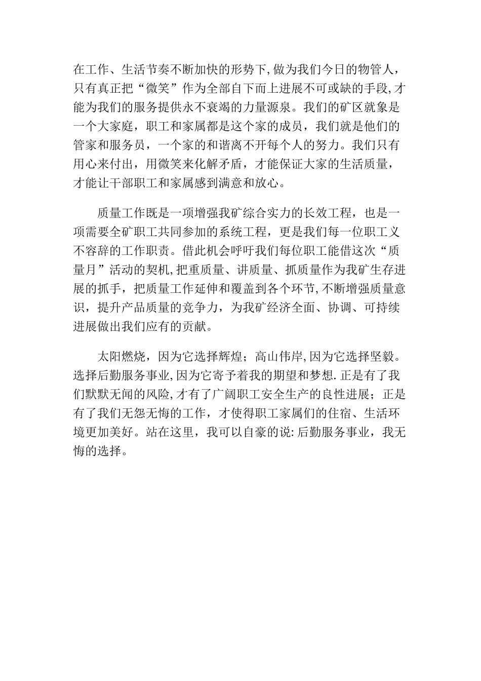 提升质量演讲稿_第3页