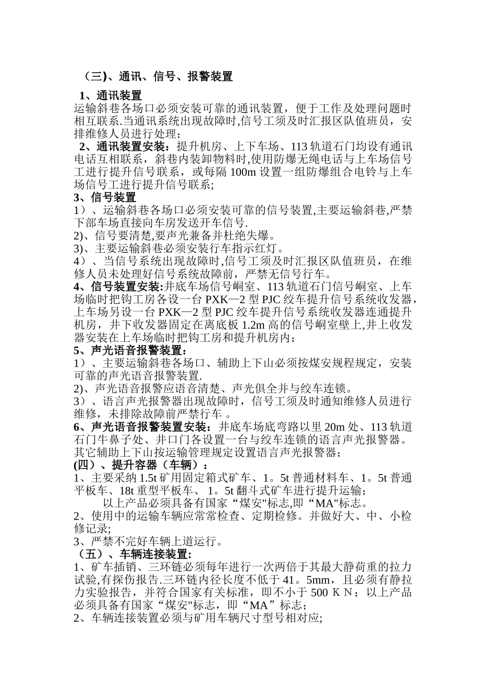 提升运输安全保障措施_第3页