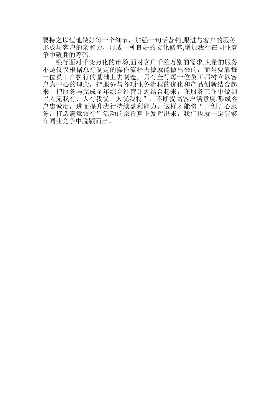 提升银行服务质量从我做起_第2页