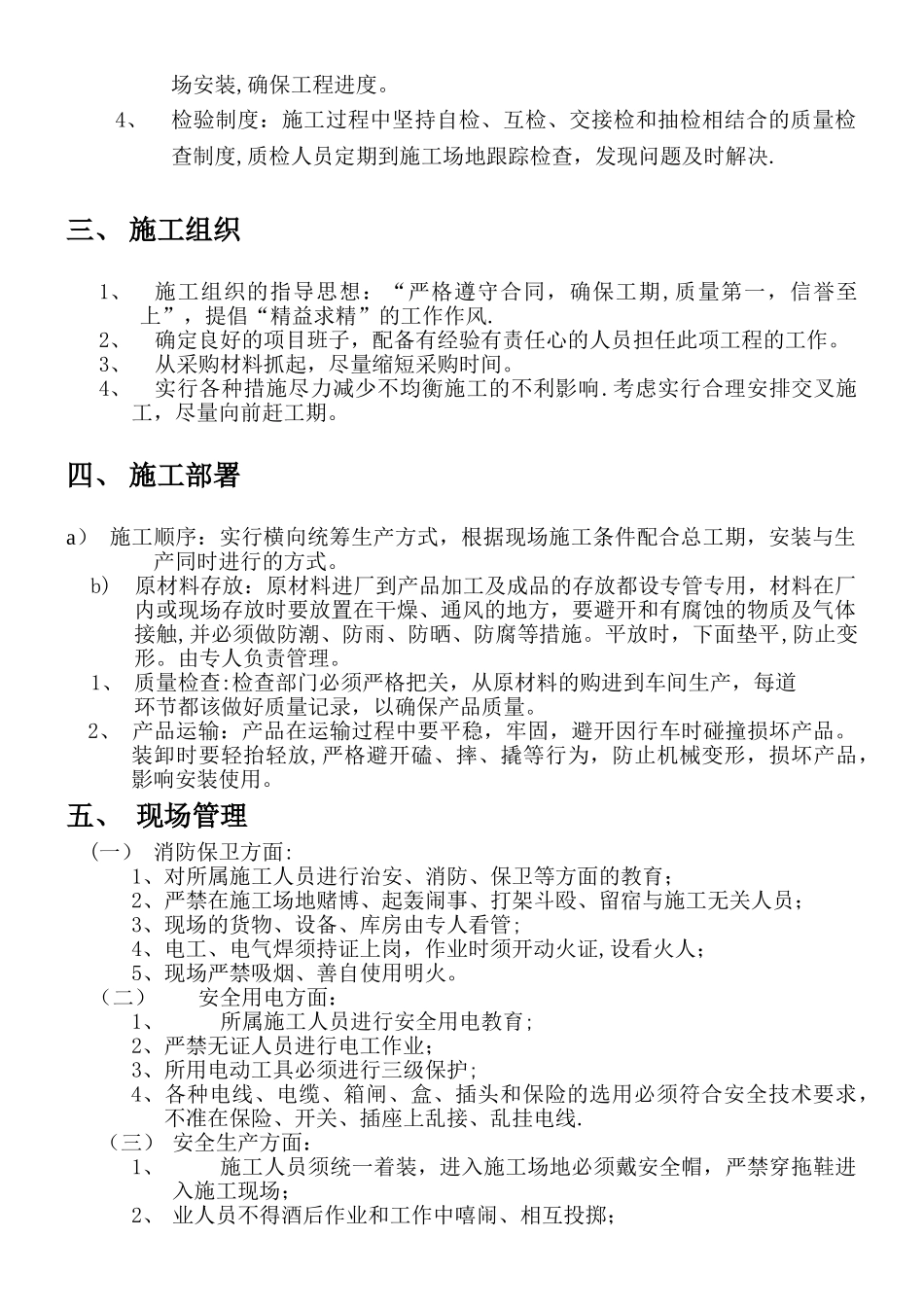 提升门施工方案_第2页