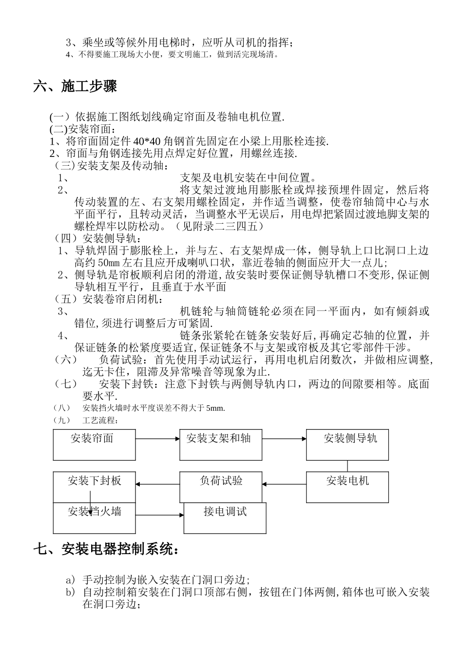 提升门施工方案_第3页