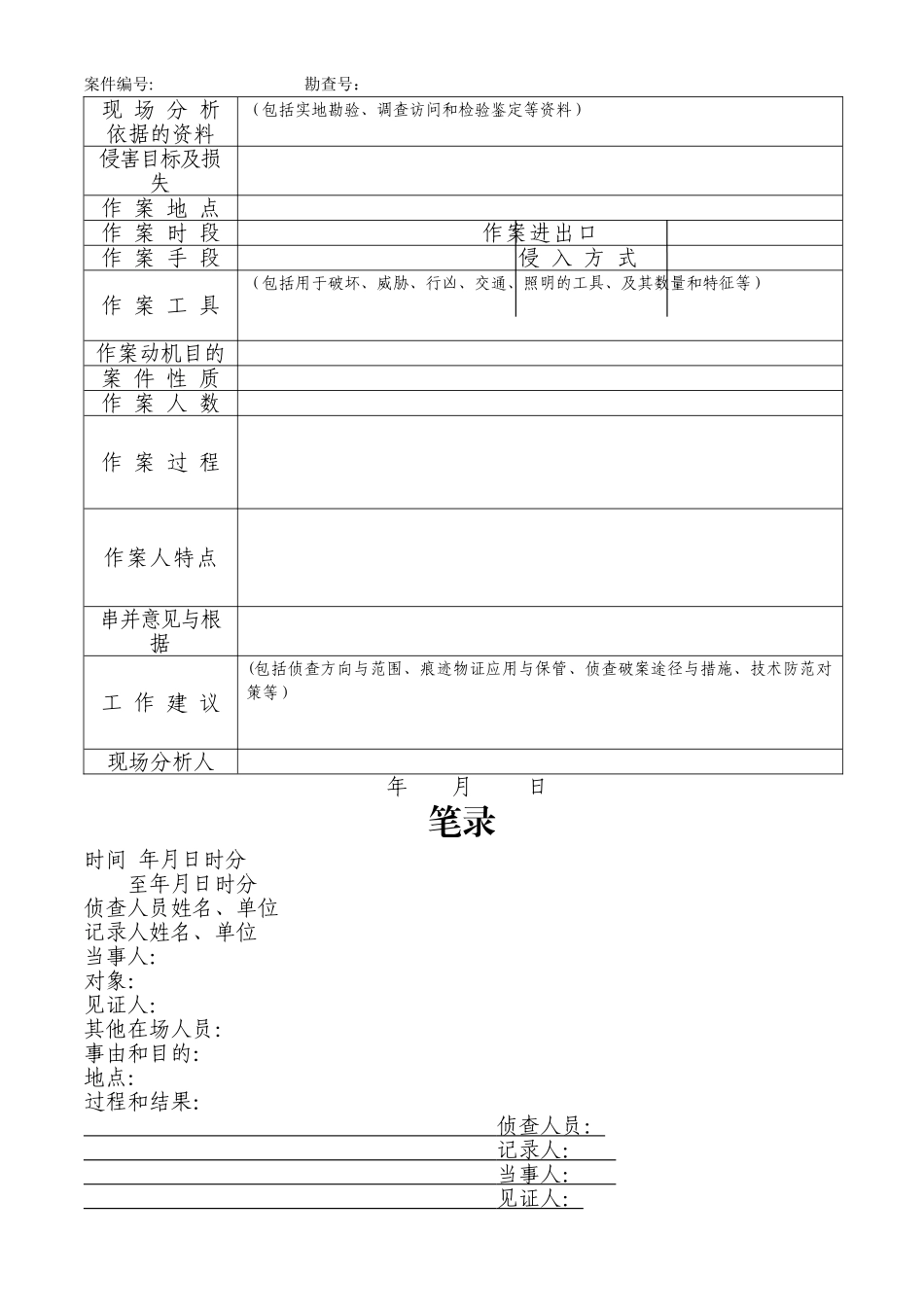 提取痕迹物证登记表_第2页