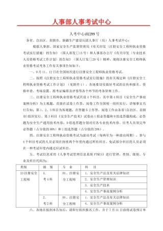 2025年注册安全工程师