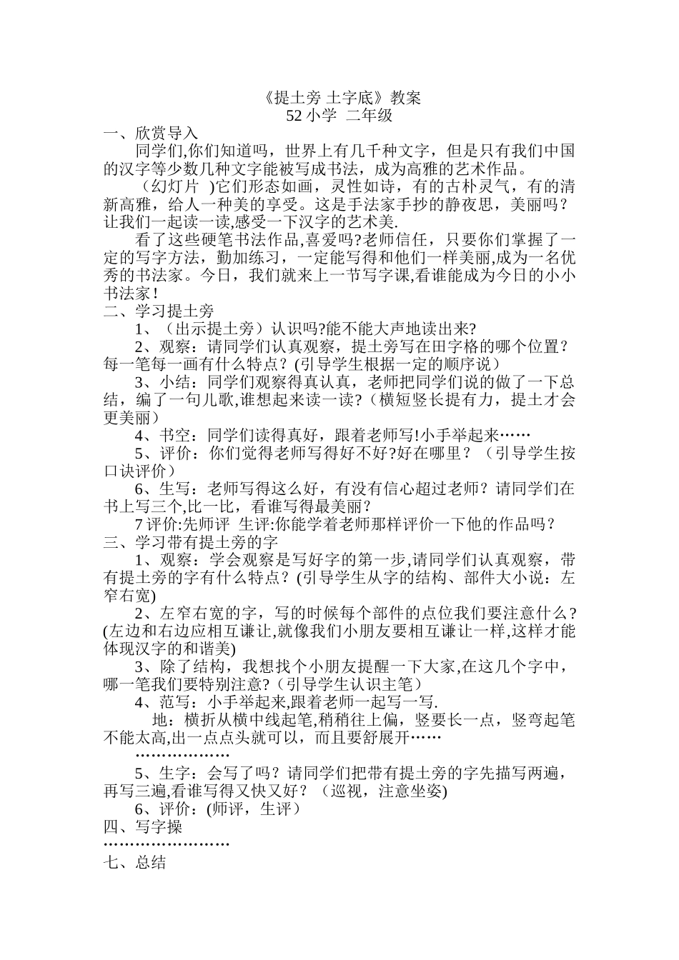 提土旁的写法-教案_第1页