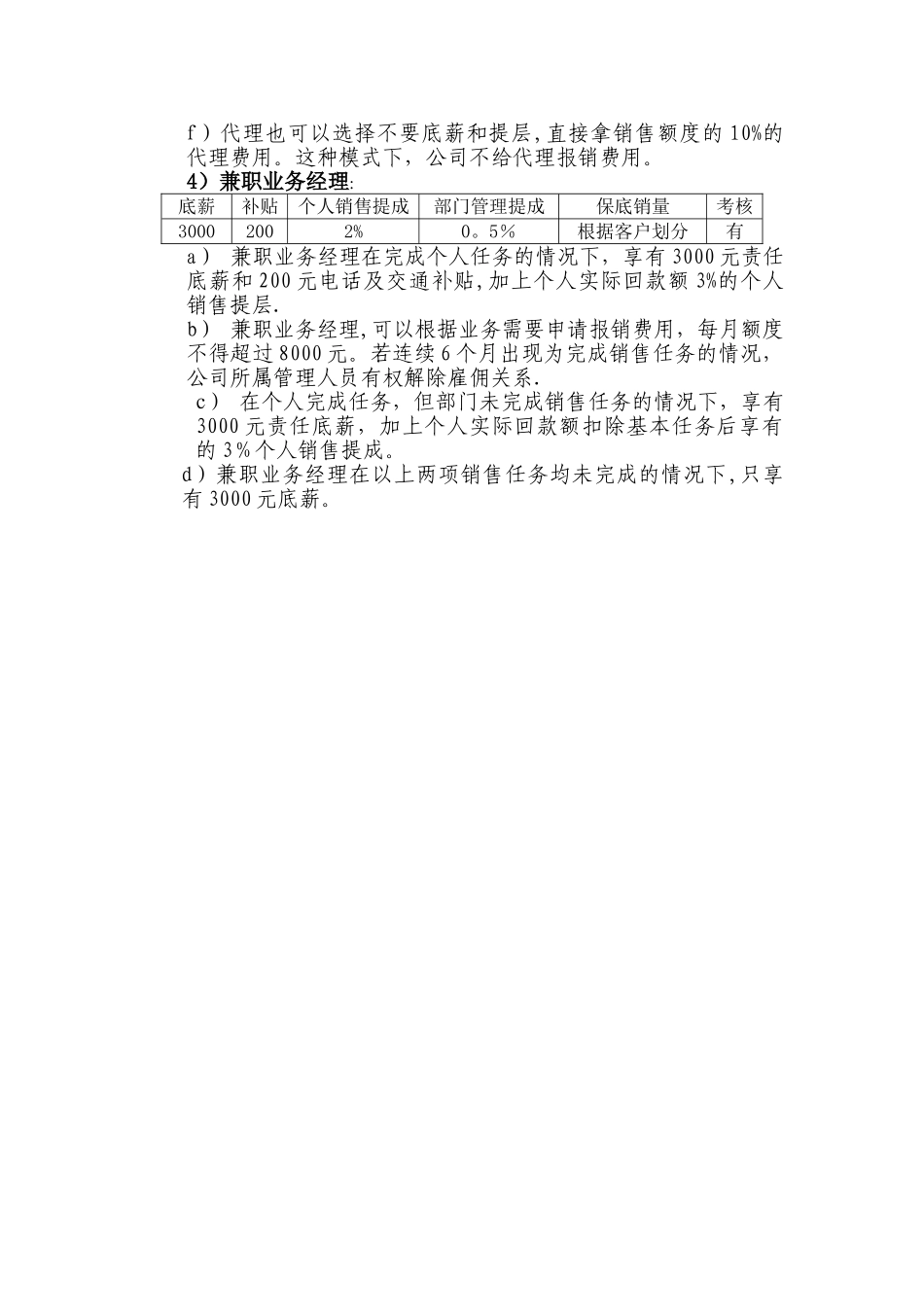 提成薪酬制度_第3页