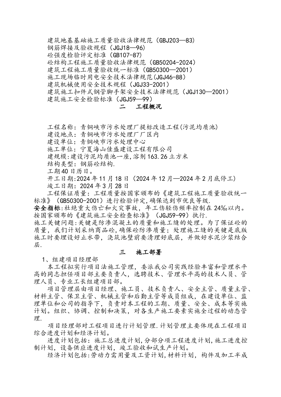 提标改造施工组织设计_第2页