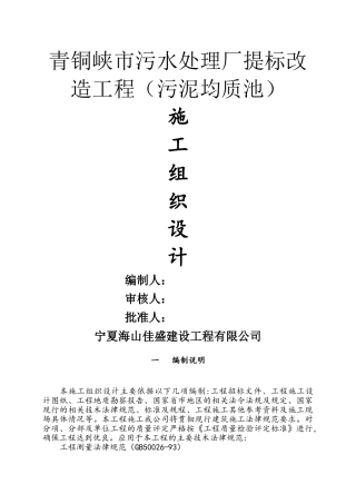 提标改造施工组织设计