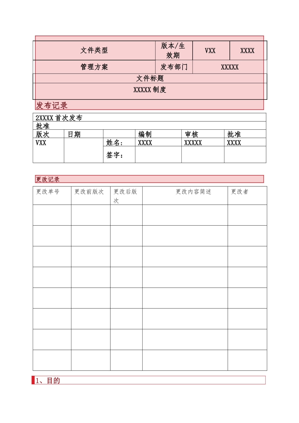 提案改善奖励管理制度_第1页