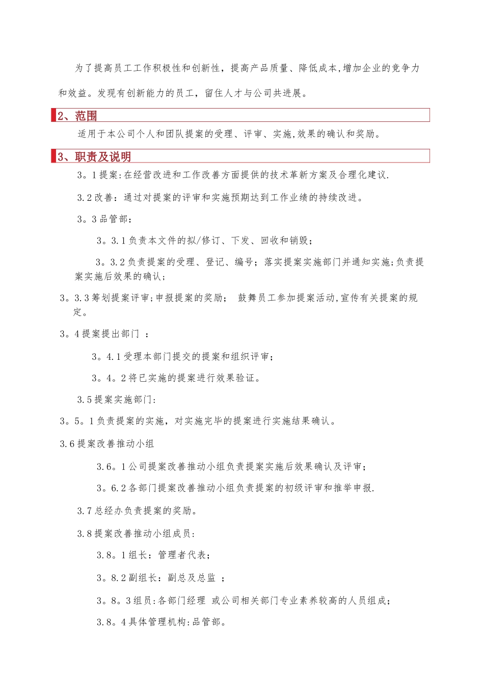 提案改善奖励管理制度_第2页