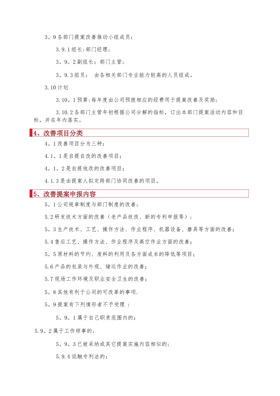 提案改善奖励管理制度_第3页