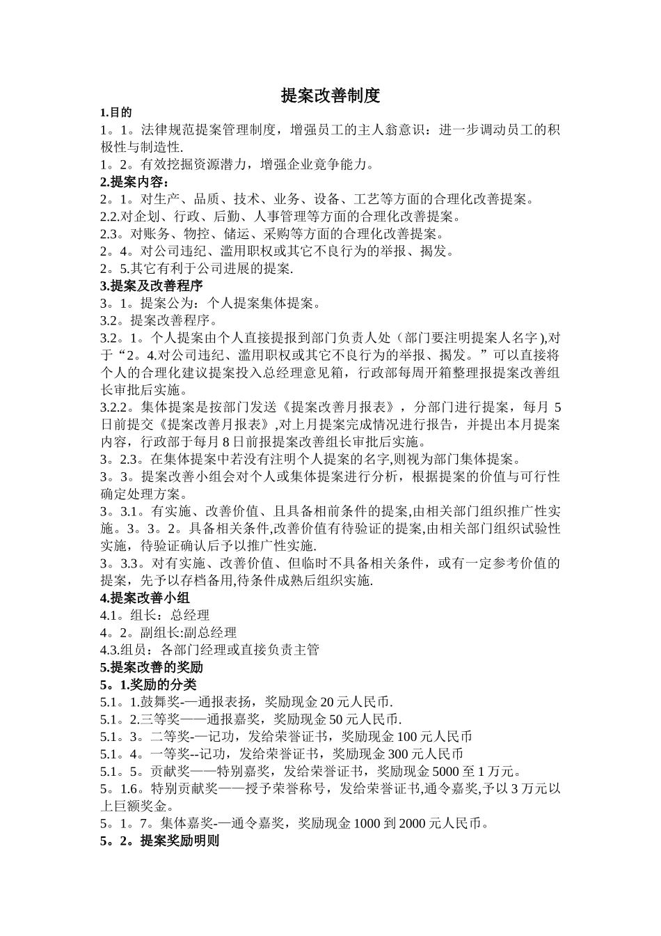 提案改善制度_第1页