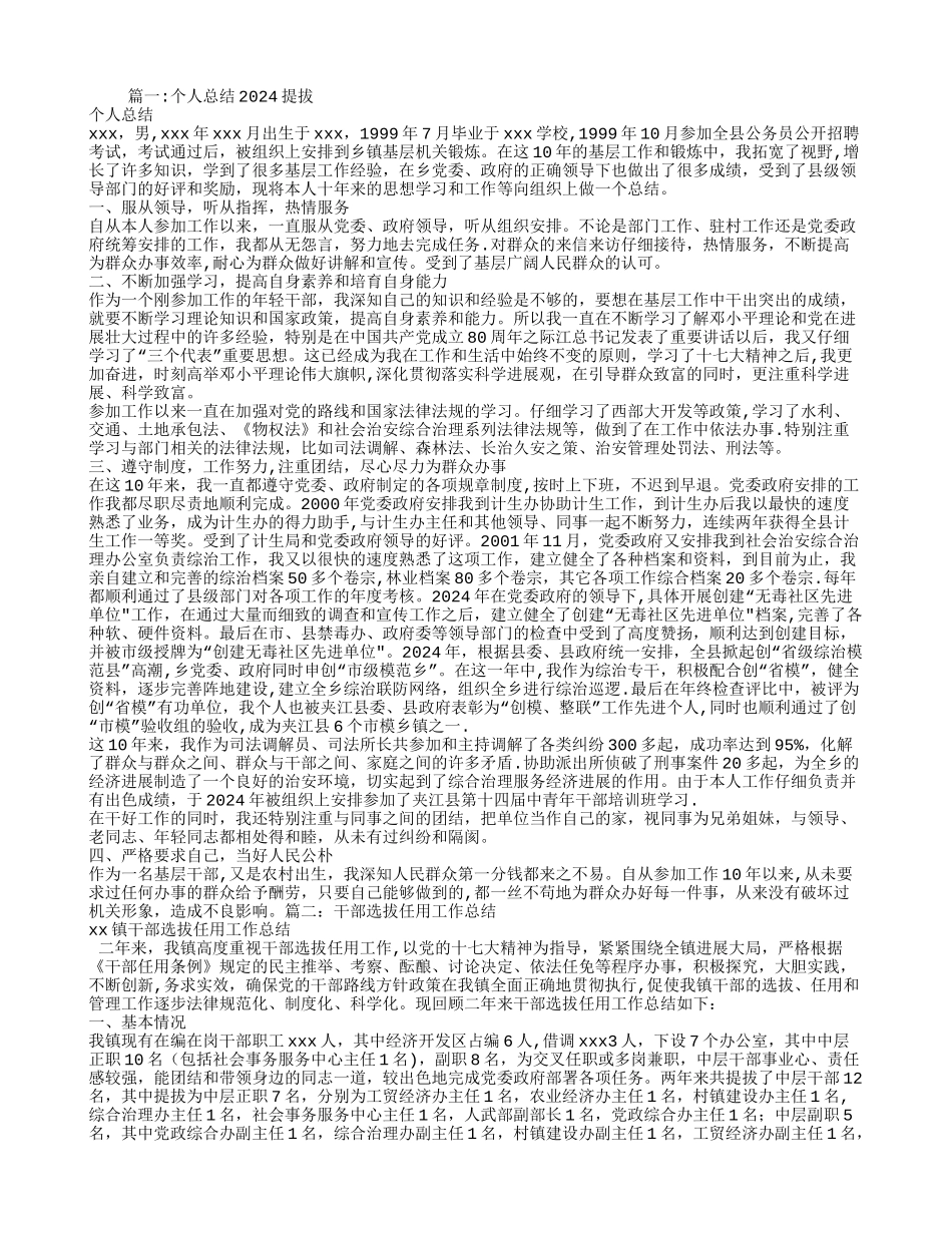 提拔工作总结_第1页