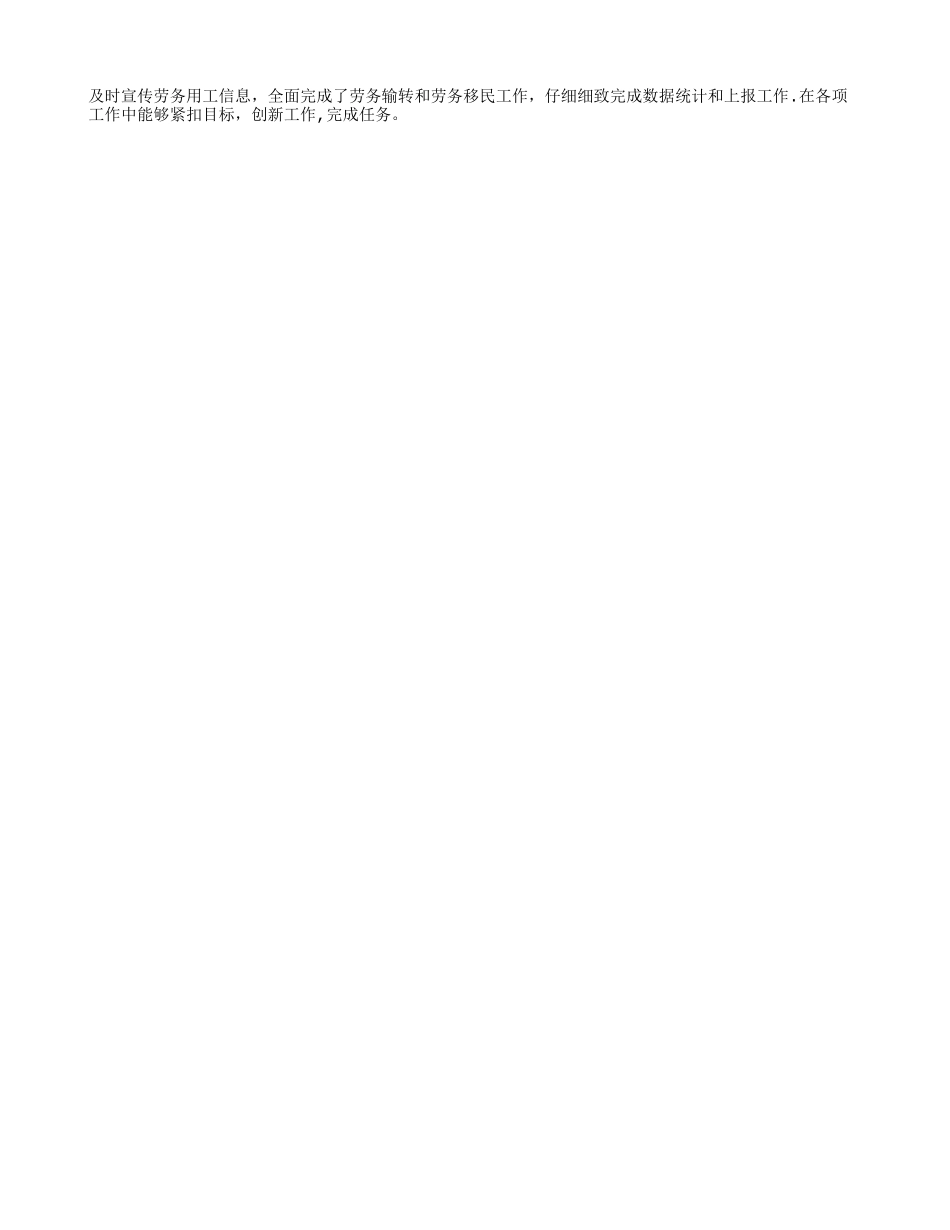 提拔工作总结_第3页