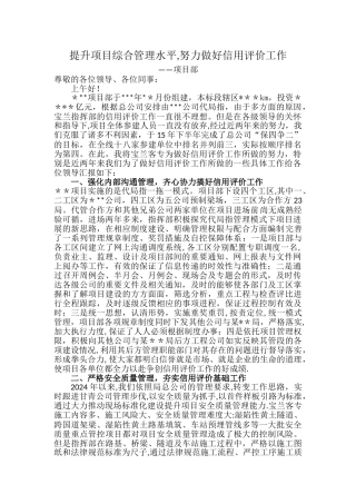 提升项目综合管理水平-努力做好信用评价工作